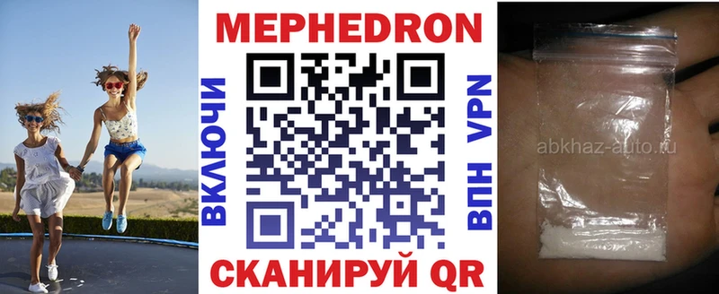 МЯУ-МЯУ кристаллы  Купить  Анива 